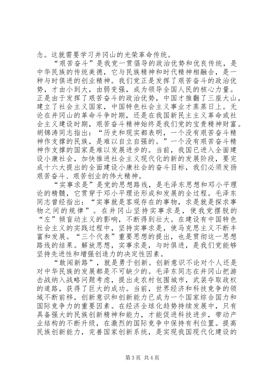 在井冈山党员干部培训中心学习体会 _第3页