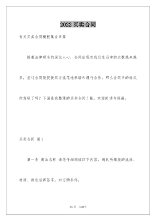 2024买卖合同_2613