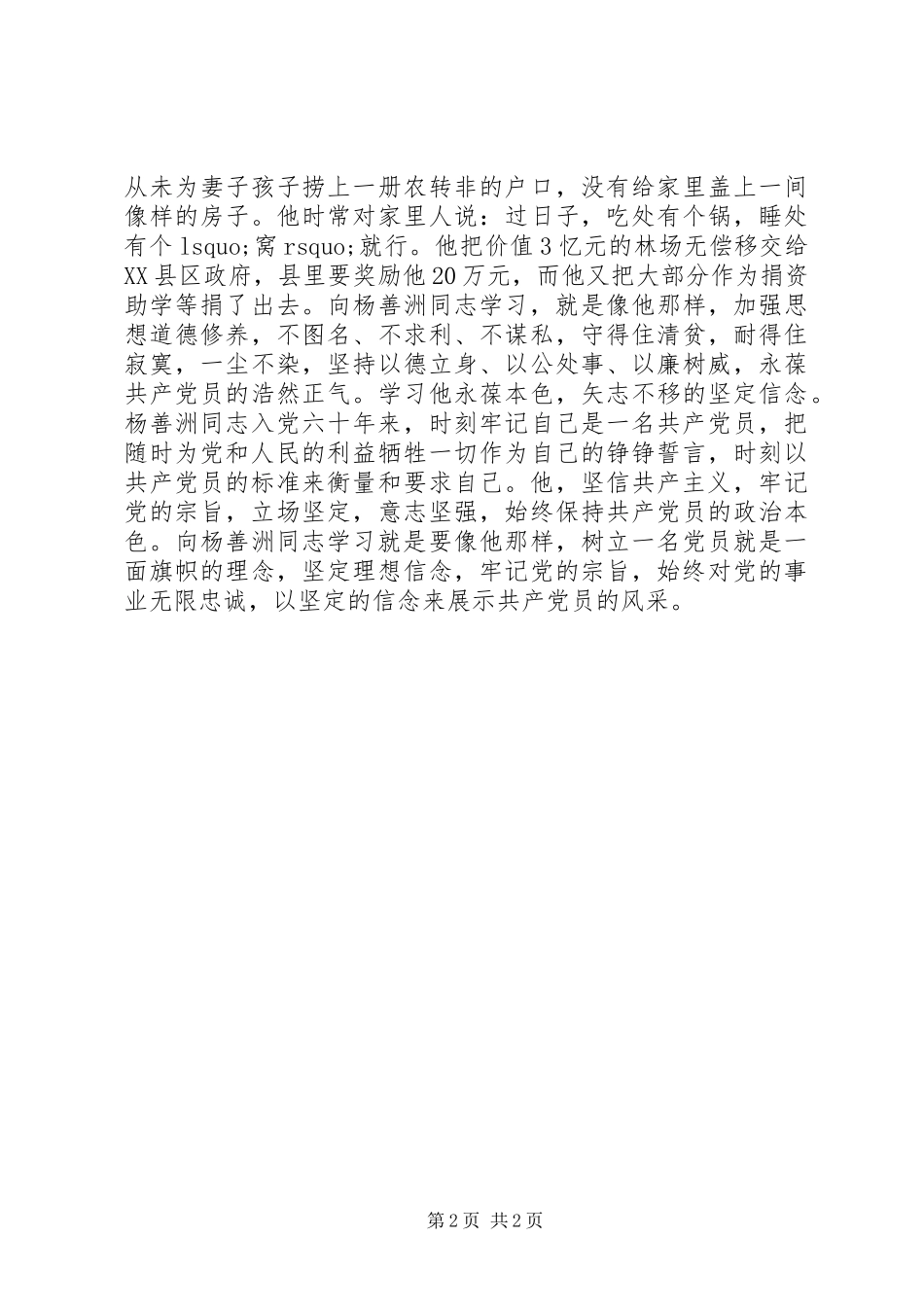 学习杨善洲精神心得体会 _第2页