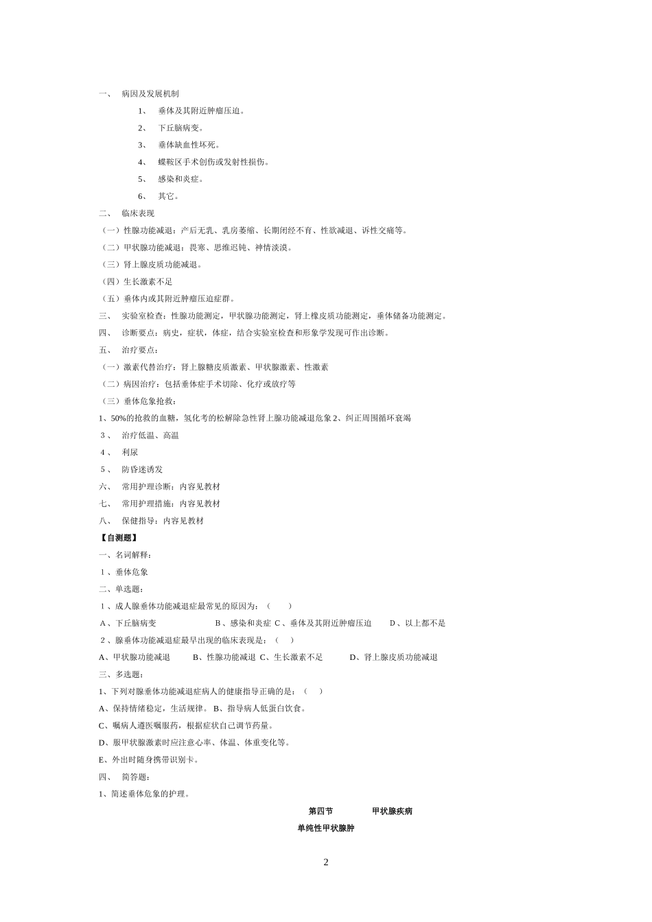 第七章内分泌代谢性疾病_第2页