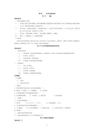 第七章内分泌代谢性疾病