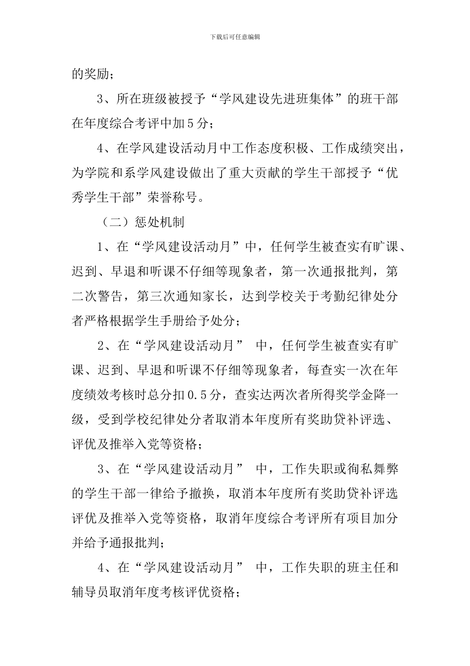 学风建设实施方案范文4篇_第3页