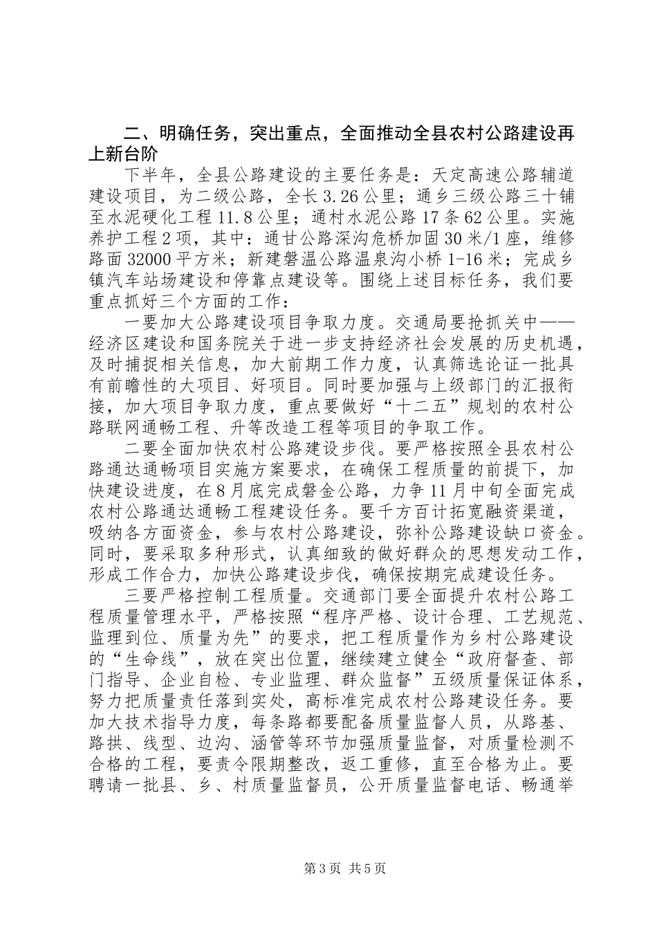 书记在公路养护专题会议发言_第3页