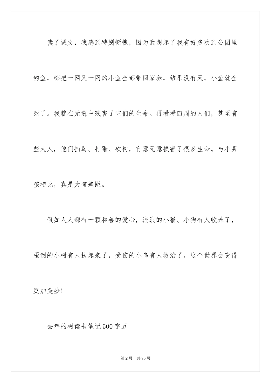 2024《去年的树》读书笔记_8_第2页