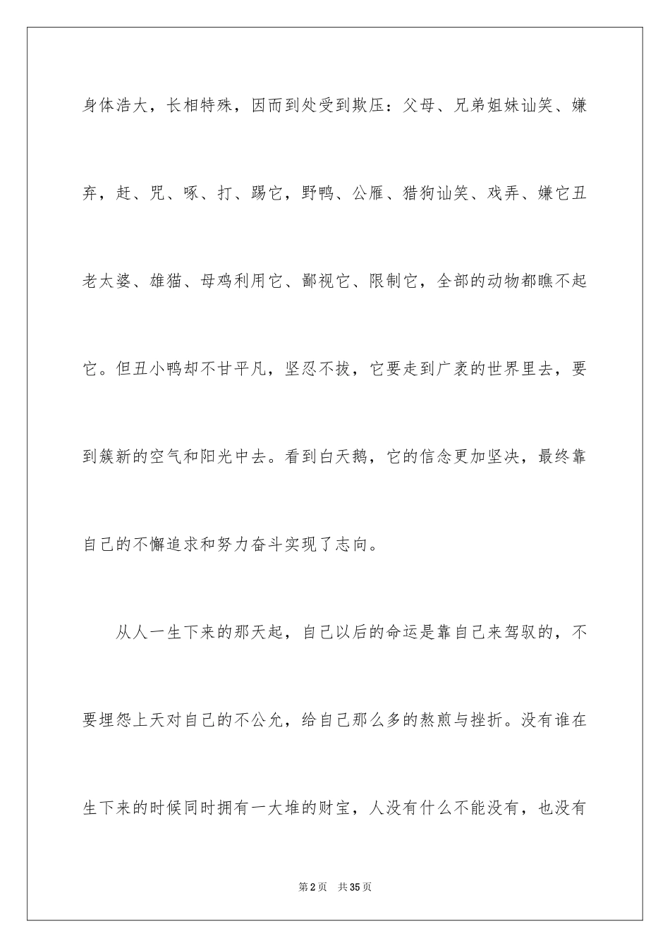2024《丑小鸭》读书笔记_9_第2页