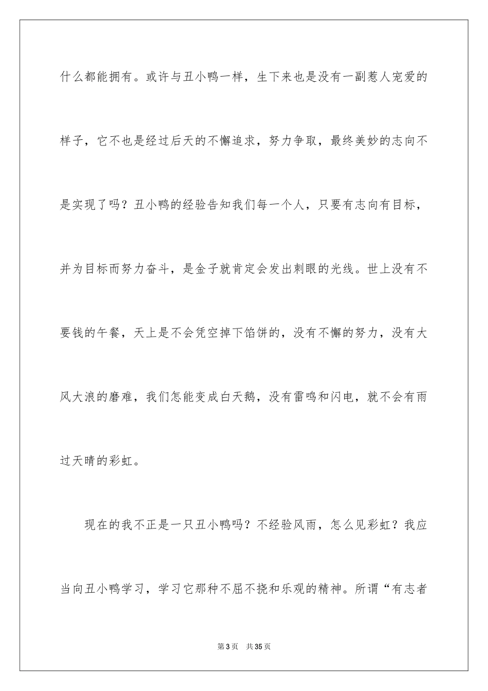 2024《丑小鸭》读书笔记_9_第3页