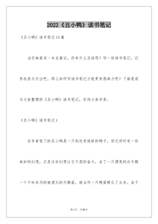 2024《丑小鸭》读书笔记_9