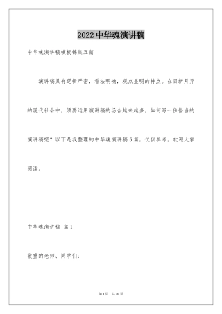 2024中华魂演讲稿_343