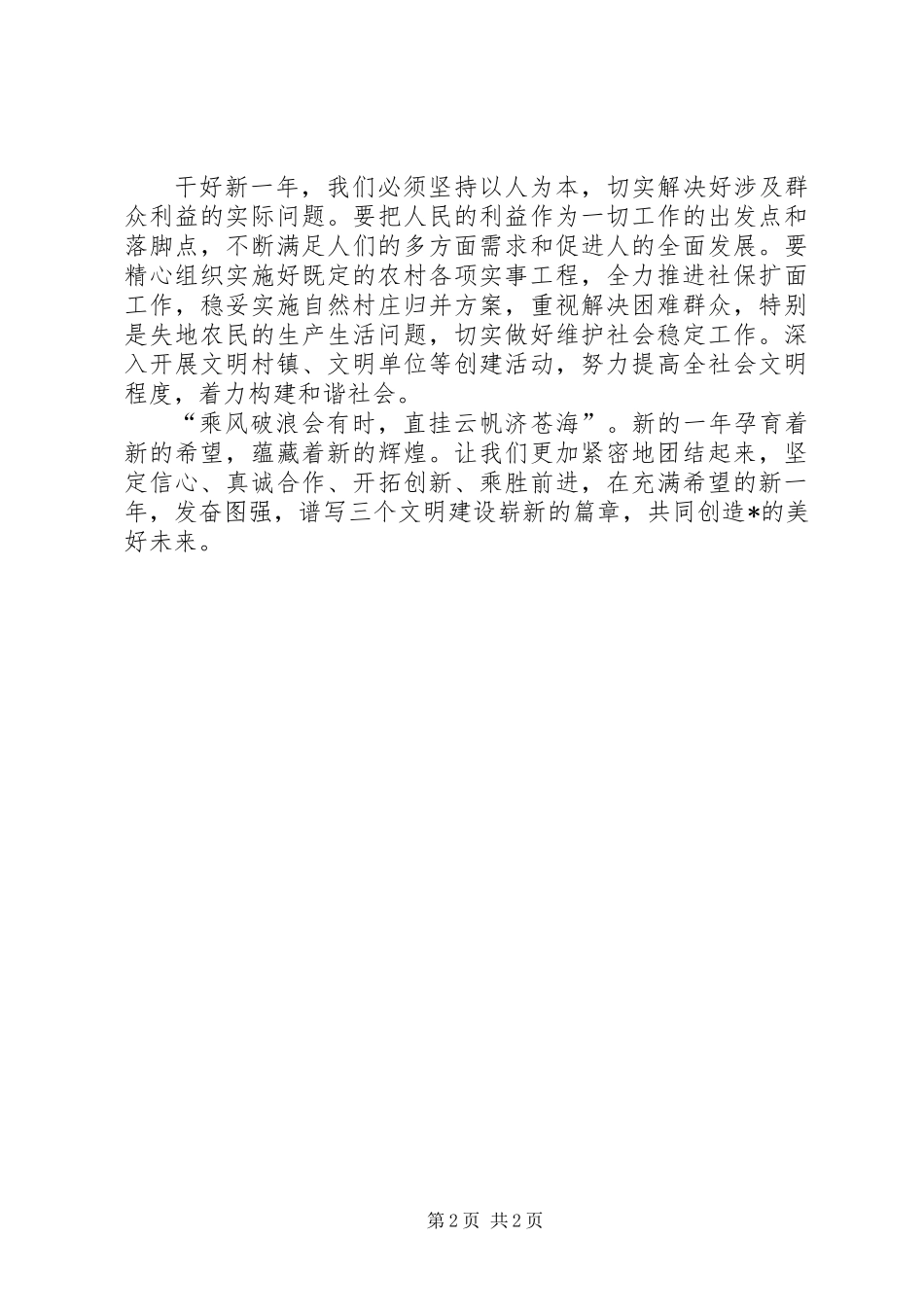 书记在全镇春节团拜会上的讲话 (2)_第2页