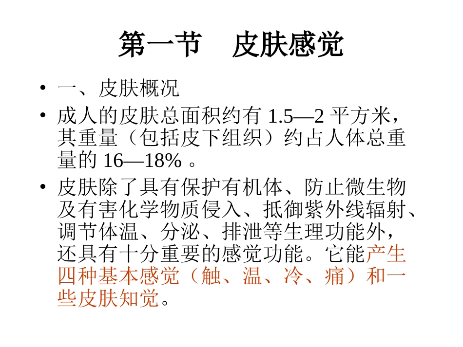 第七章其他感觉(幻灯片)_第2页