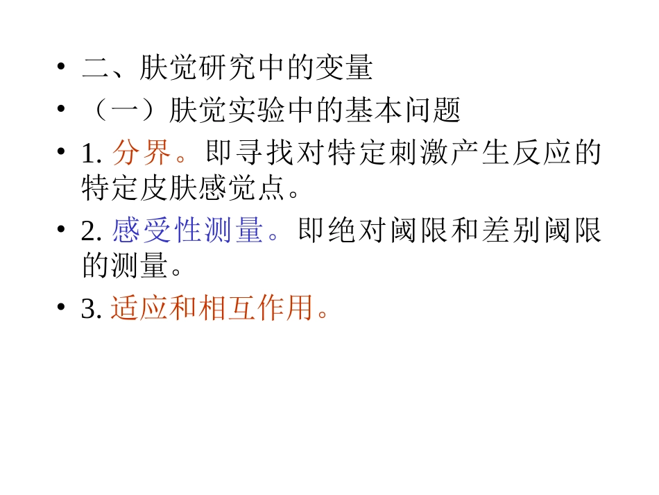 第七章其他感觉(幻灯片)_第3页