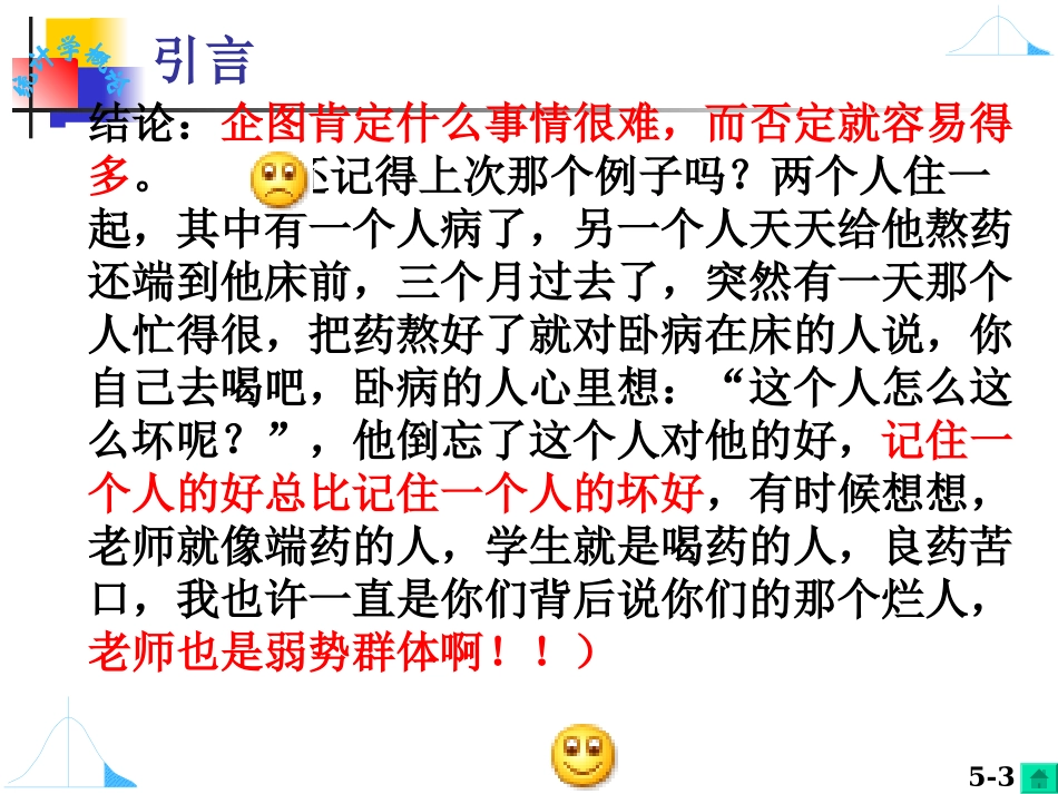 第七章假设检验_第3页