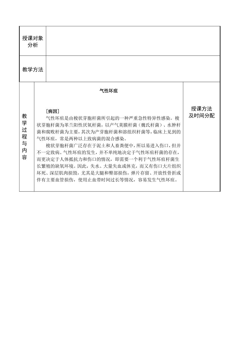 第七章、外科感染病人的护理第五节(二)气性坏疽病人的护理_第3页