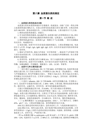 第七章_蛋白质检验