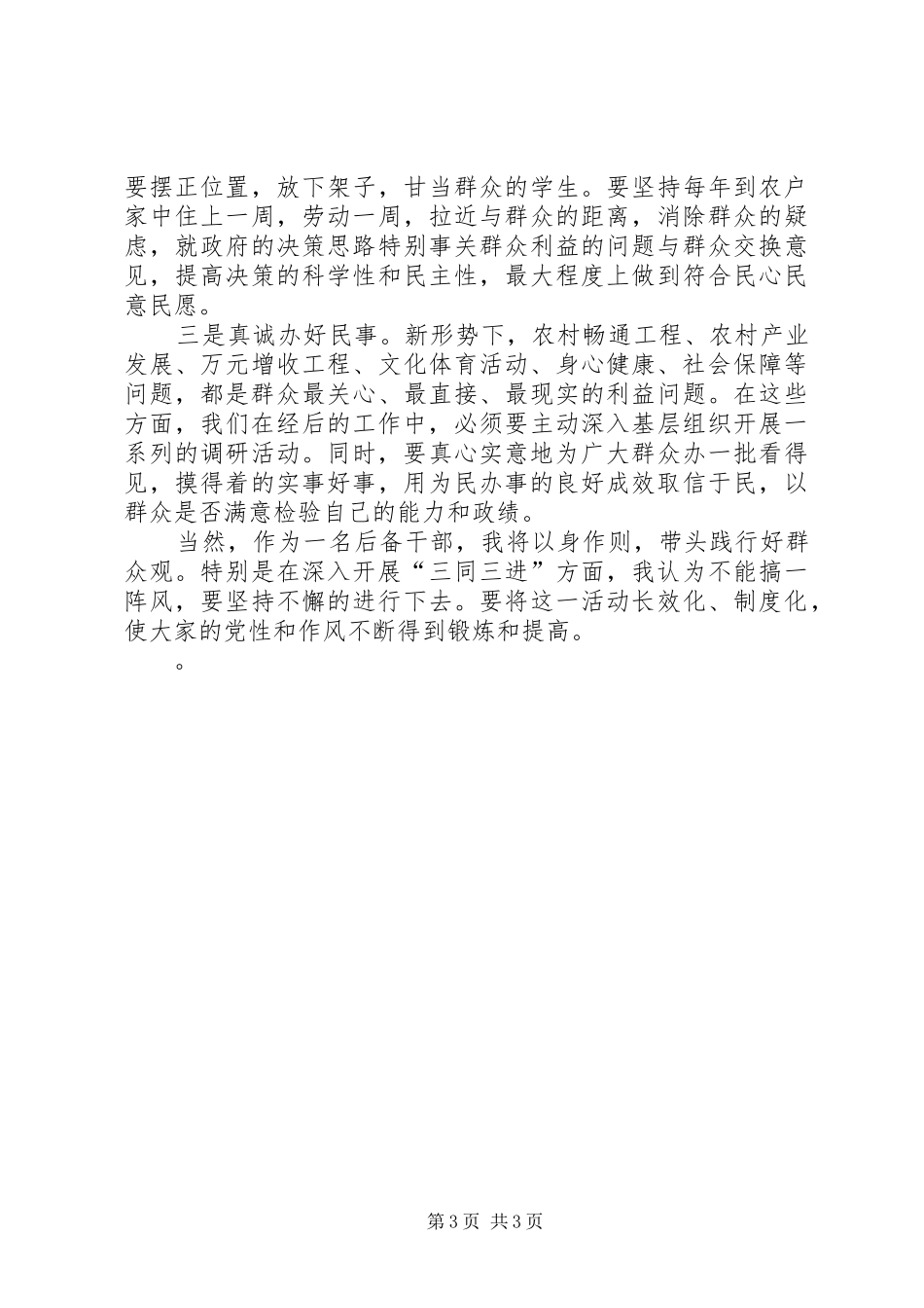 三进三同的心得体会 _第3页