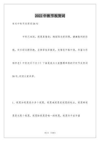 2024中秋节祝贺词_230