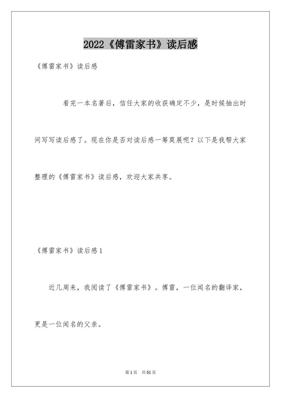 2024《傅雷家书》读后感_87_第1页