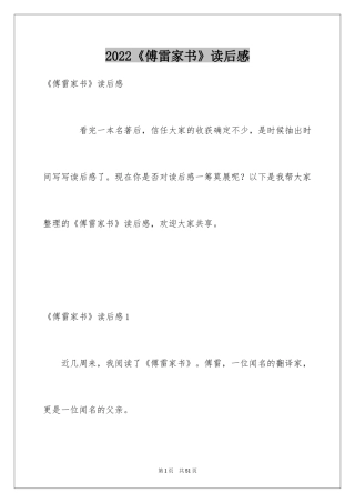 2024《傅雷家书》读后感_87
