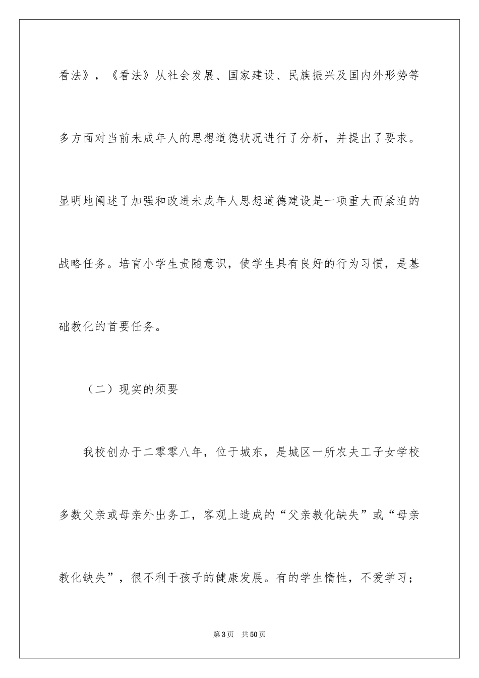 2024中小学生文明礼仪教育研究开题报告_第3页