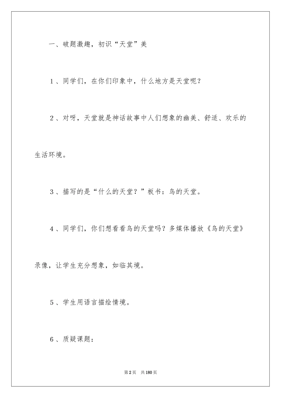 2024《鸟的天堂》教学设计_7_第2页