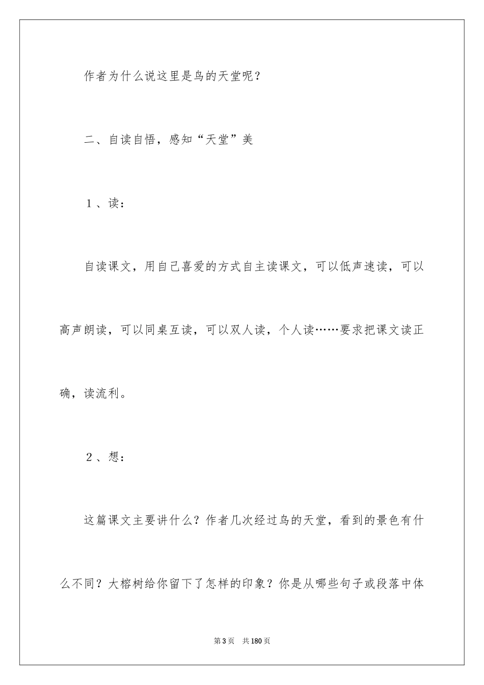 2024《鸟的天堂》教学设计_7_第3页