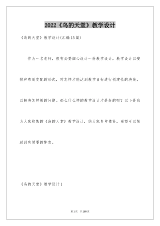 2024《鸟的天堂》教学设计_7