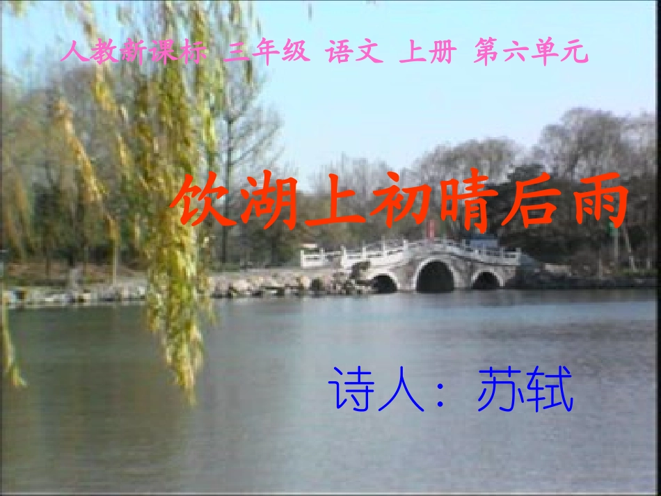 饮湖上初晴后雨课件_第1页