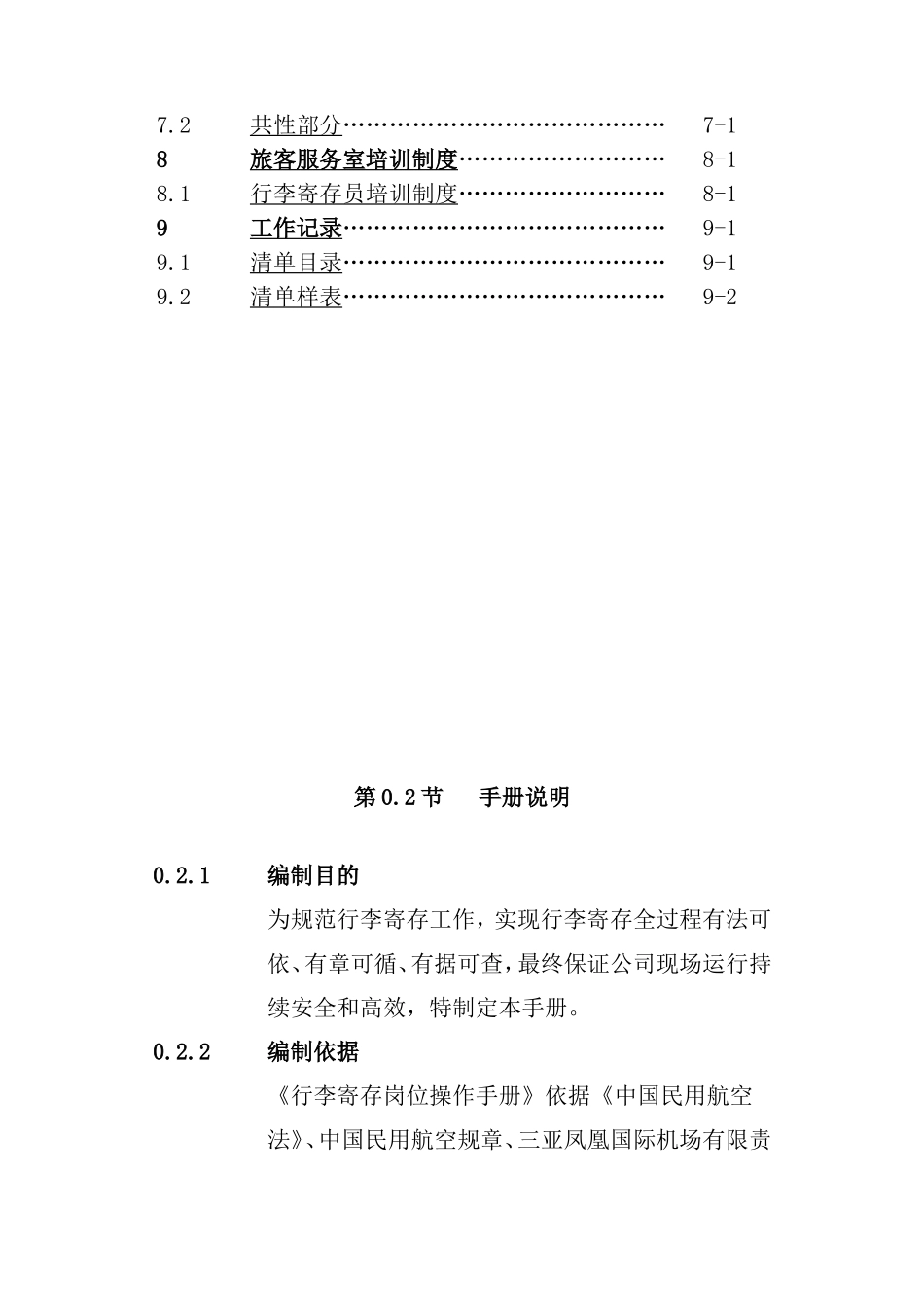 行李寄存部岗位操作手册_第3页