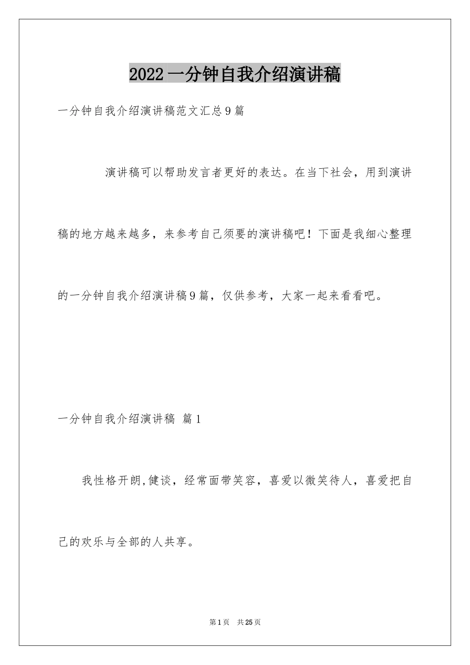 2024一分钟自我介绍演讲稿_10_第1页