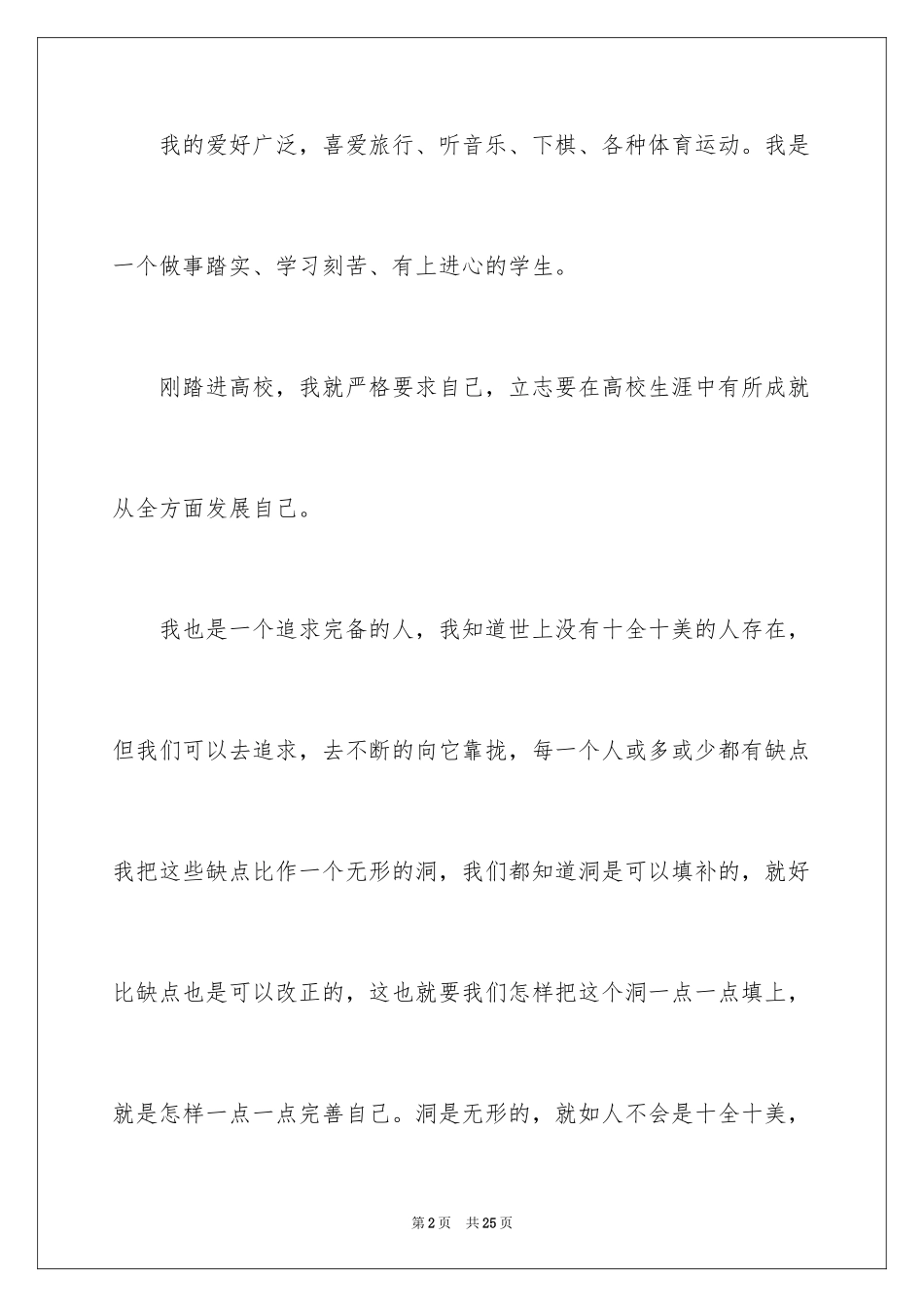 2024一分钟自我介绍演讲稿_10_第2页