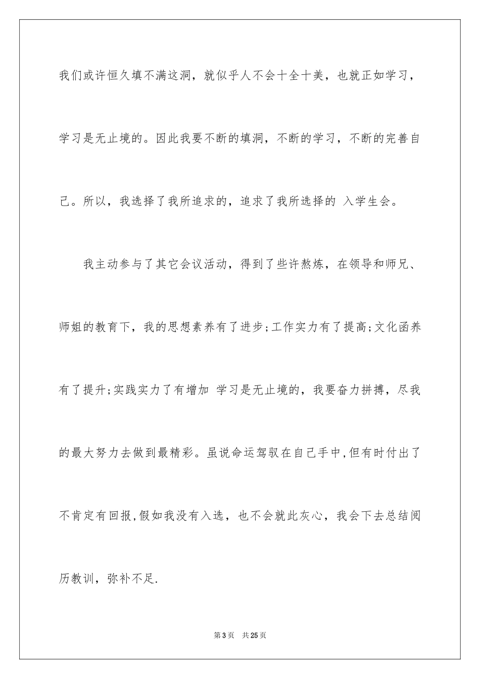 2024一分钟自我介绍演讲稿_10_第3页