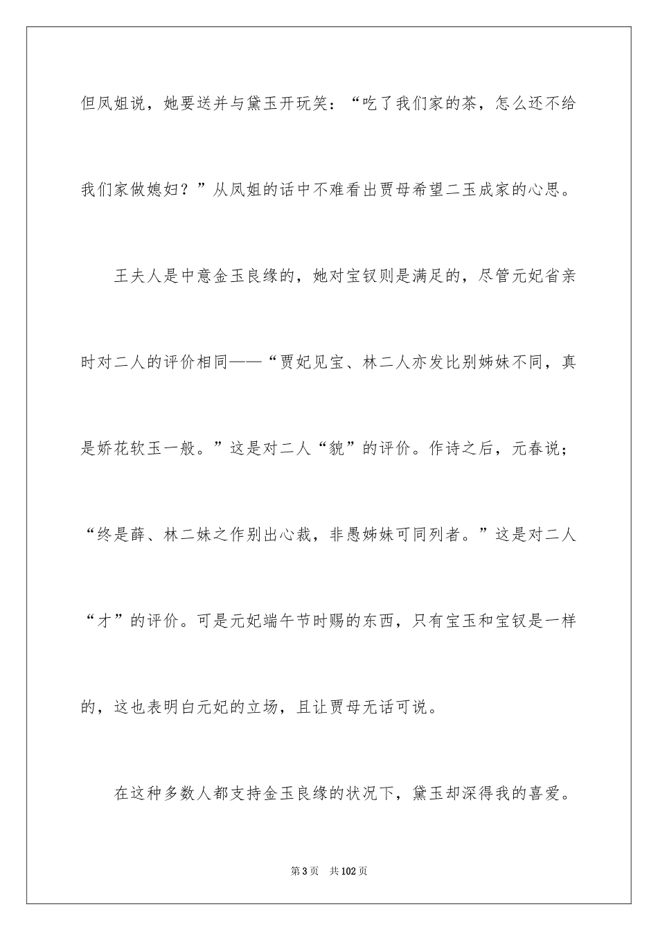 2024《红楼梦》读书笔记_44_第3页