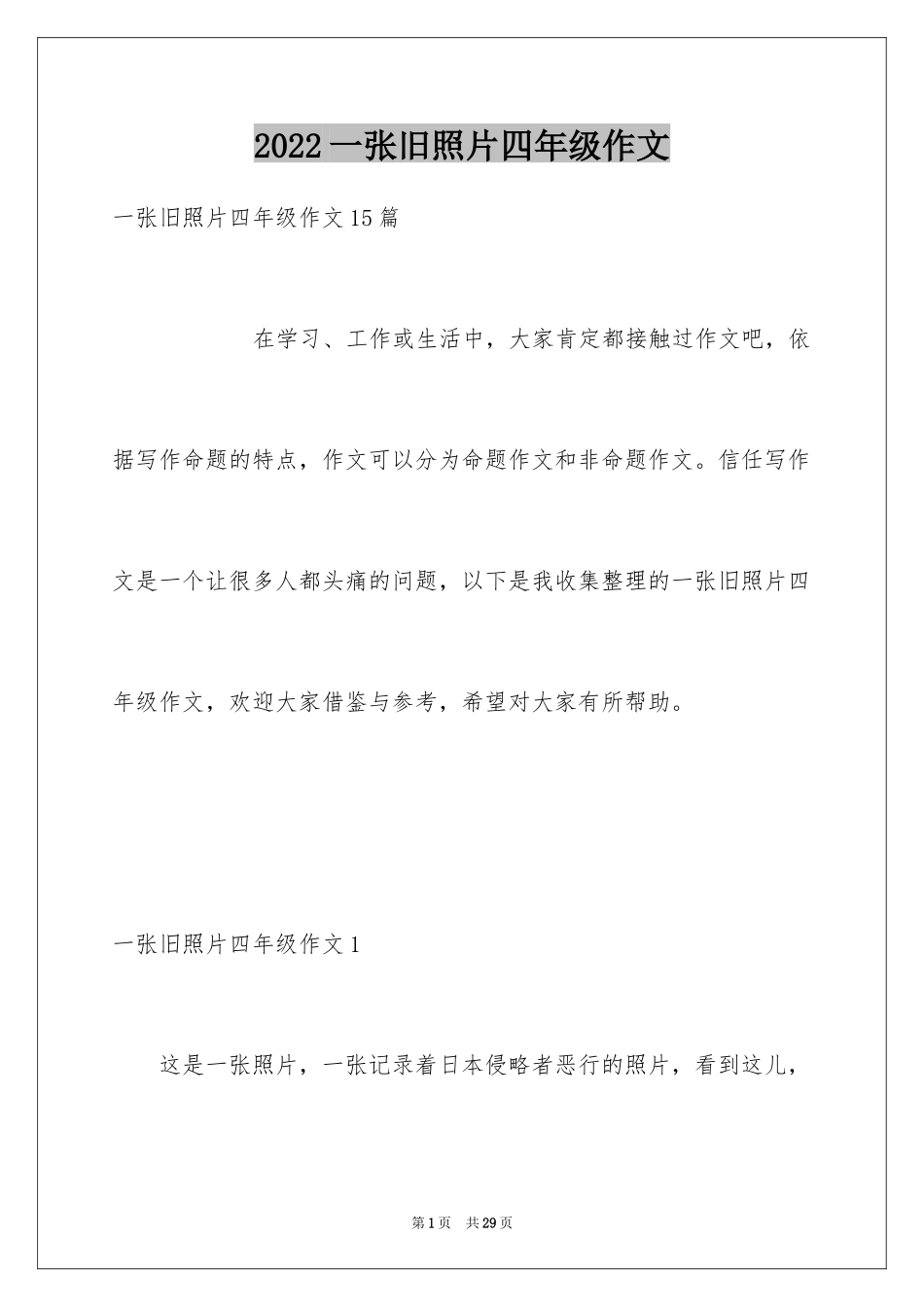 2024一张旧照片四年级作文_第1页