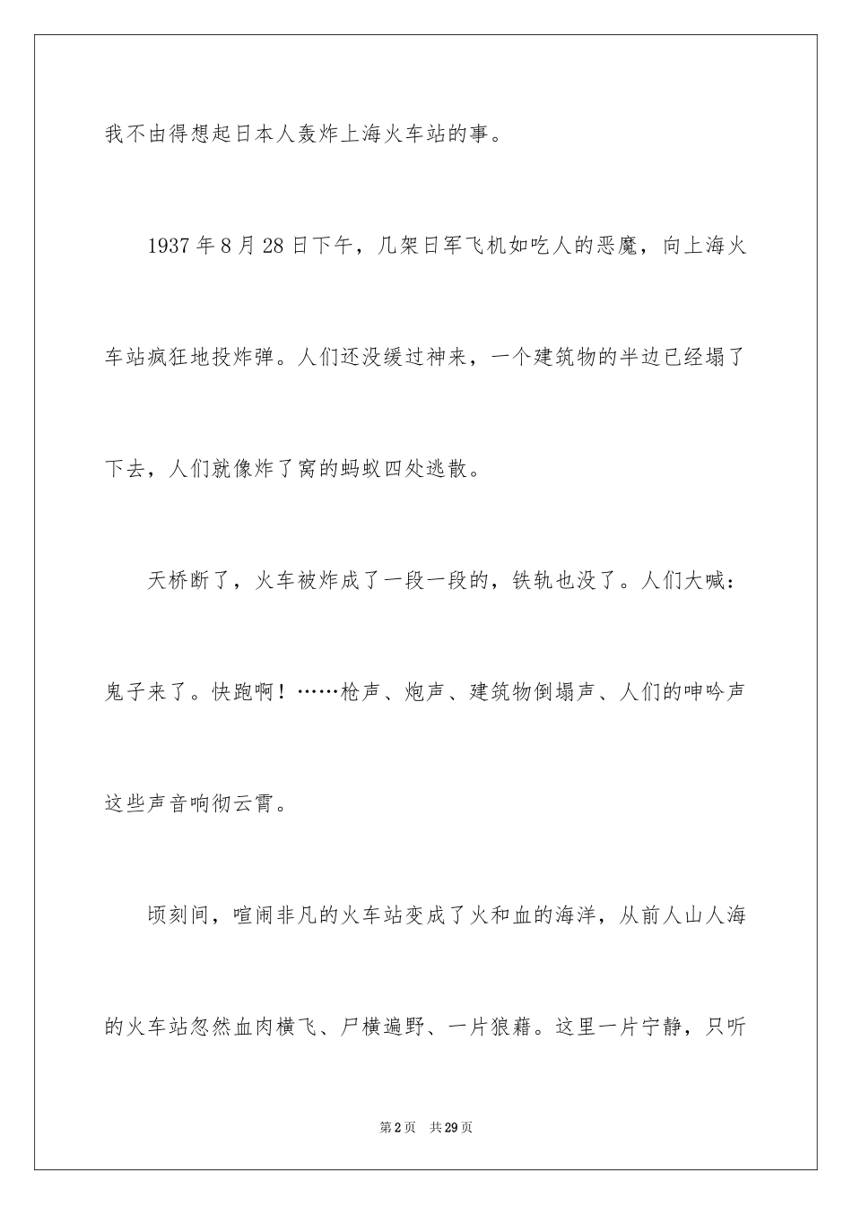 2024一张旧照片四年级作文_第2页