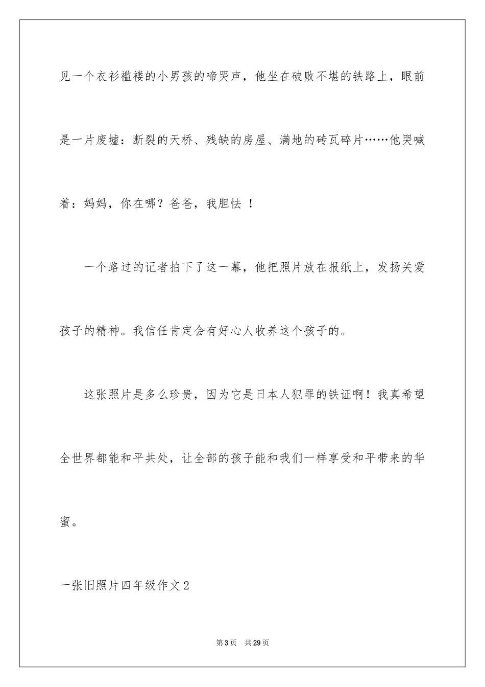 2024一张旧照片四年级作文_第3页