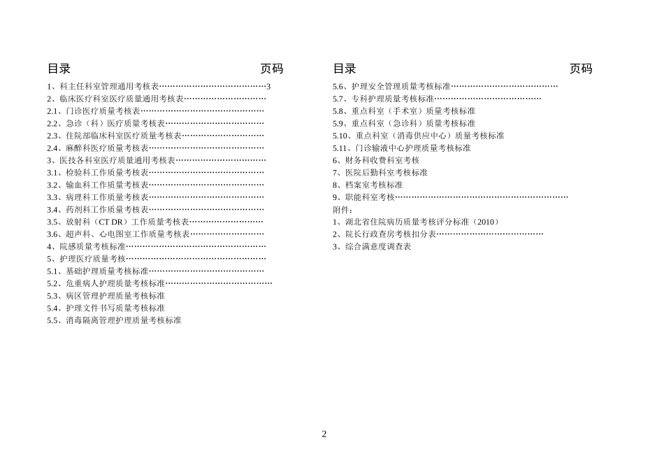 医院各科室医疗安全质量考核细则_第2页