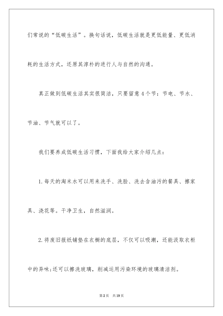 2024低碳生活建议书_20_第2页