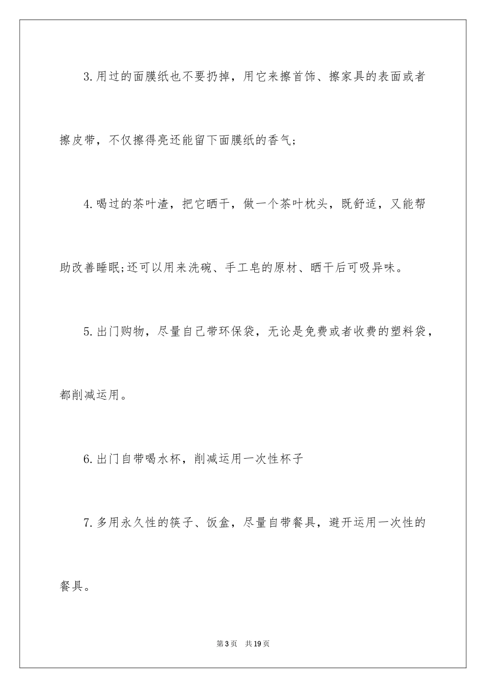 2024低碳生活建议书_20_第3页