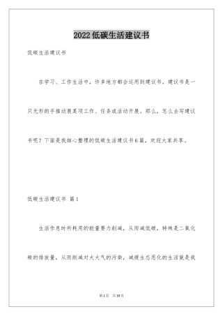 2024低碳生活建议书_20