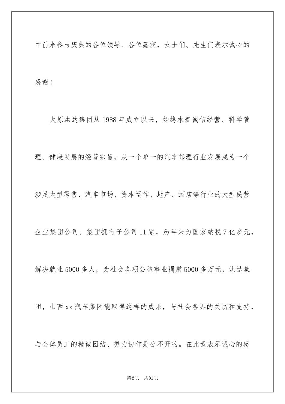 20244S店开业致辞_第2页