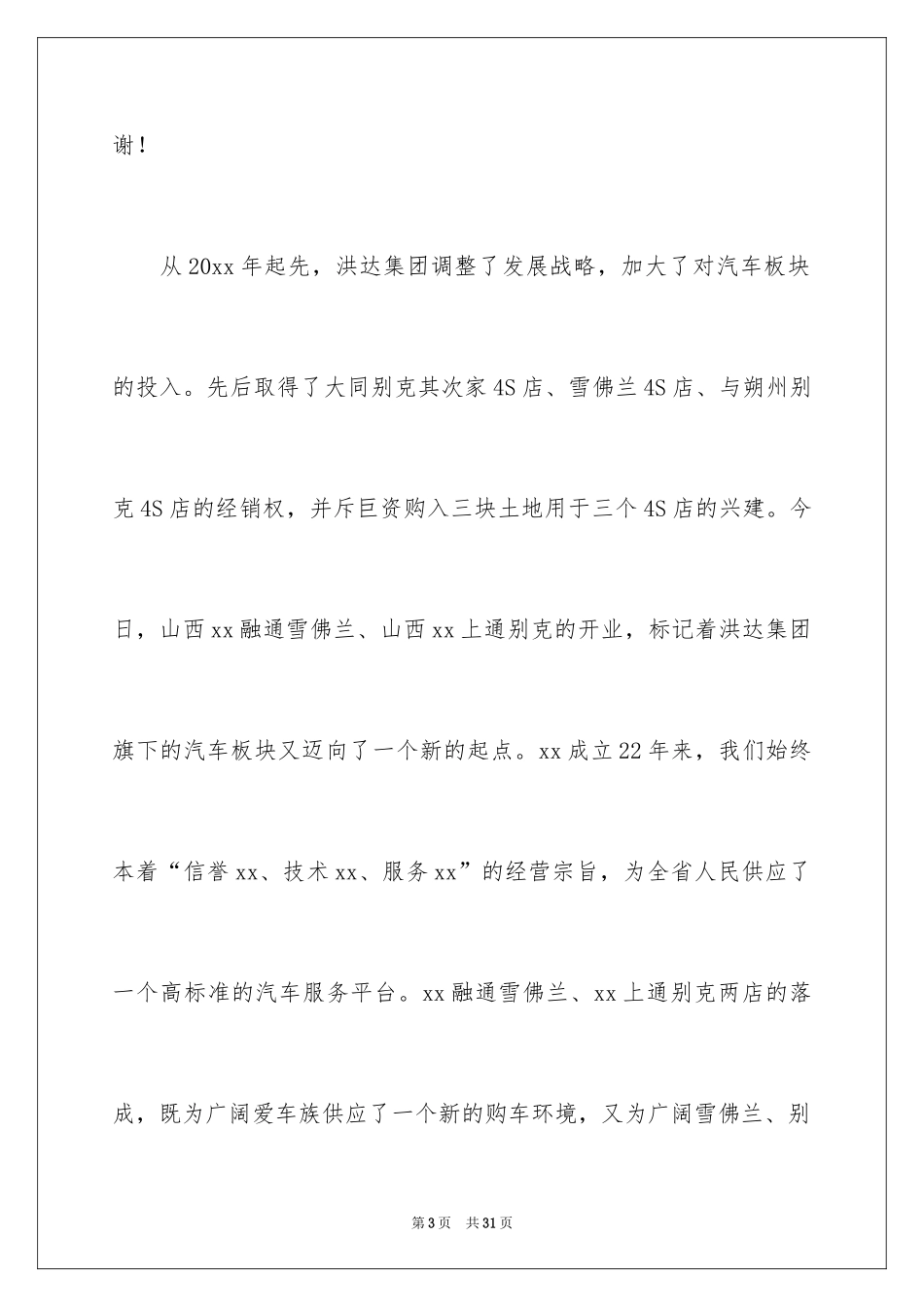 20244S店开业致辞_第3页