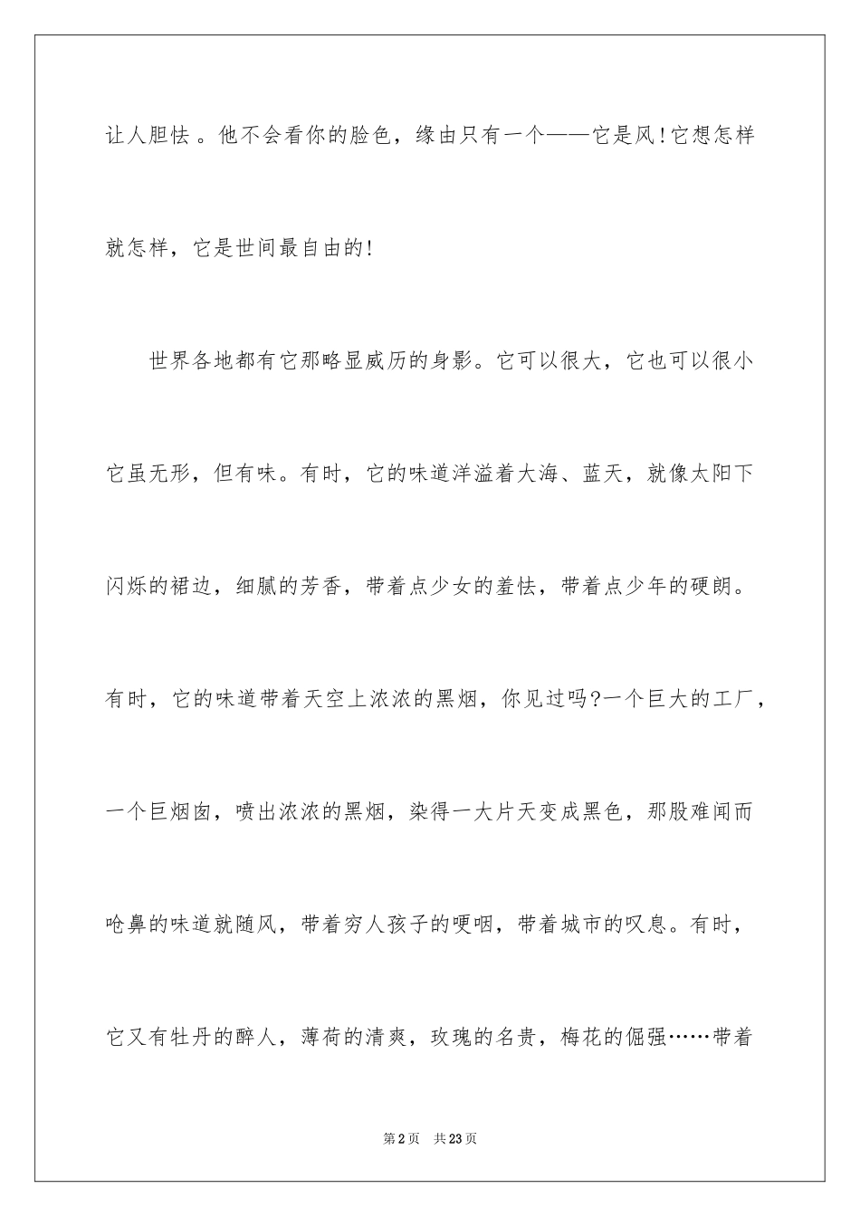 2024以风为话题作文400字_第2页