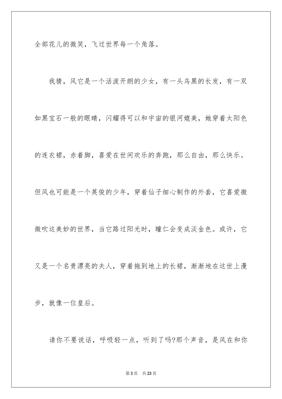 2024以风为话题作文400字_第3页
