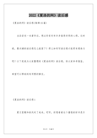 2024《夏洛的网》读后感_102