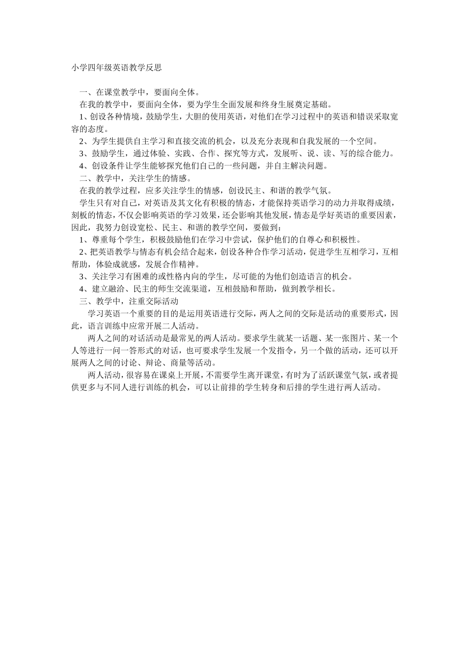 小学四年级英语教学反思_第1页