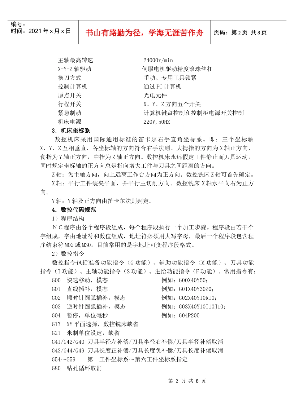 数控铣床编程与操作实验基础知识_第2页