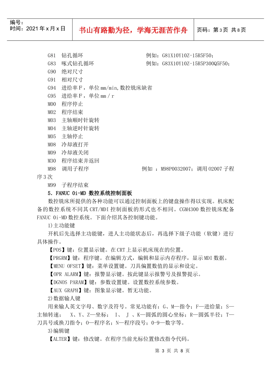 数控铣床编程与操作实验基础知识_第3页