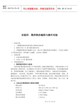 数控铣床编程与操作实验基础知识
