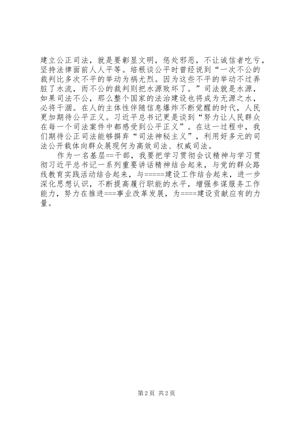 党的十八届四中全会学习心得体会 _第2页