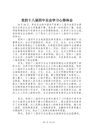 党的十八届四中全会学习心得体会 